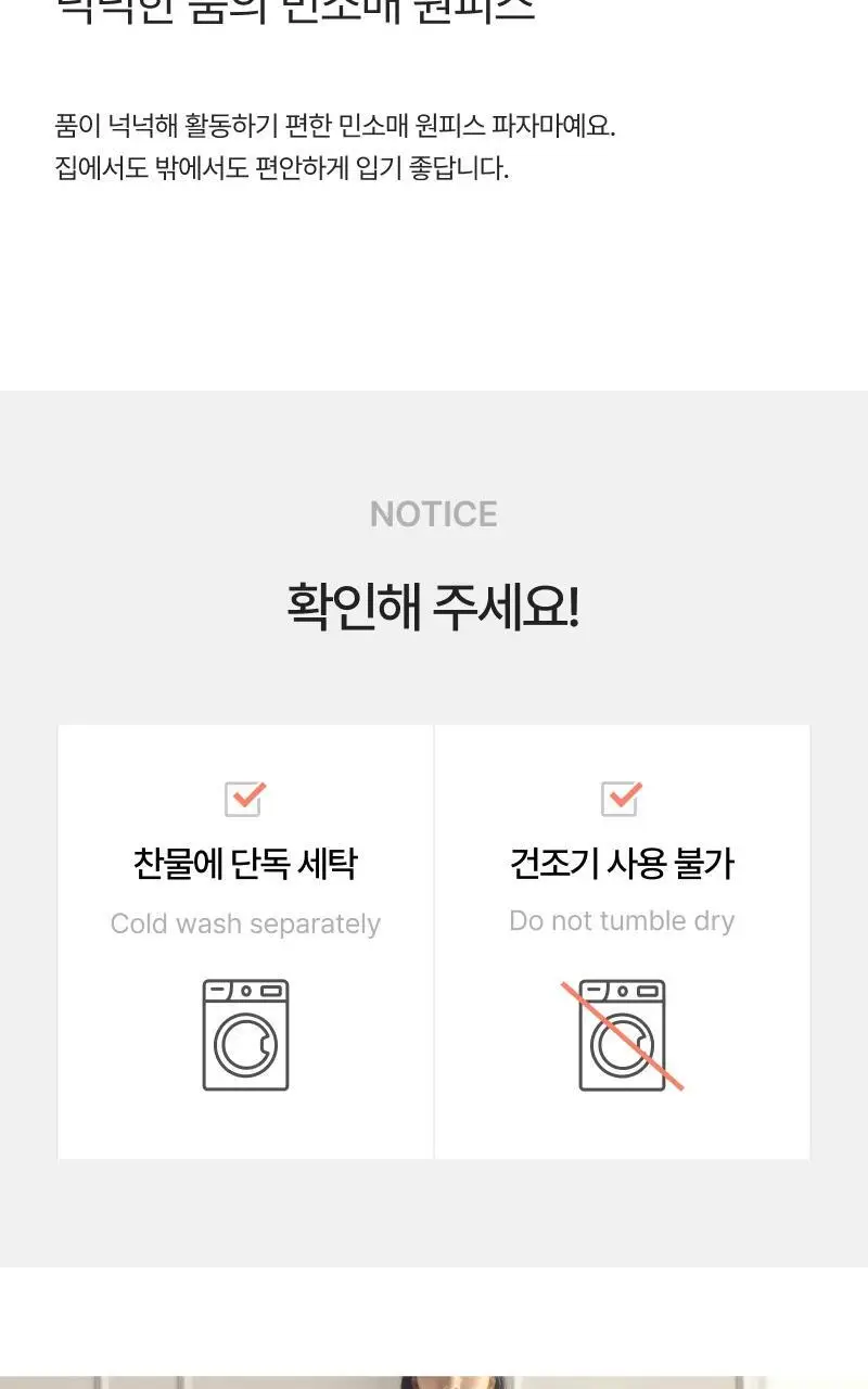 [모던하우스] L 모달100% 부드럽고 시원한 민소매 원피스 산딸기 상세페이지 9